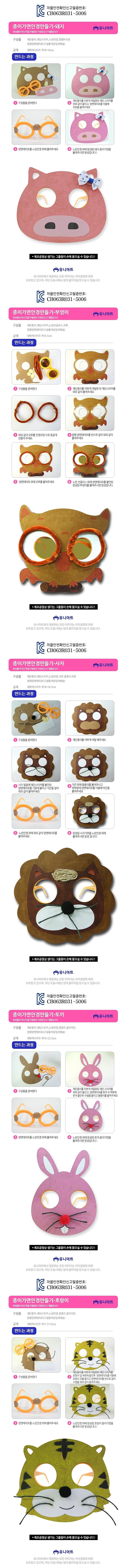 종이가면 안경 만들기_상세페이지