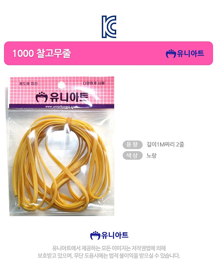 찰고무줄_상세페이지