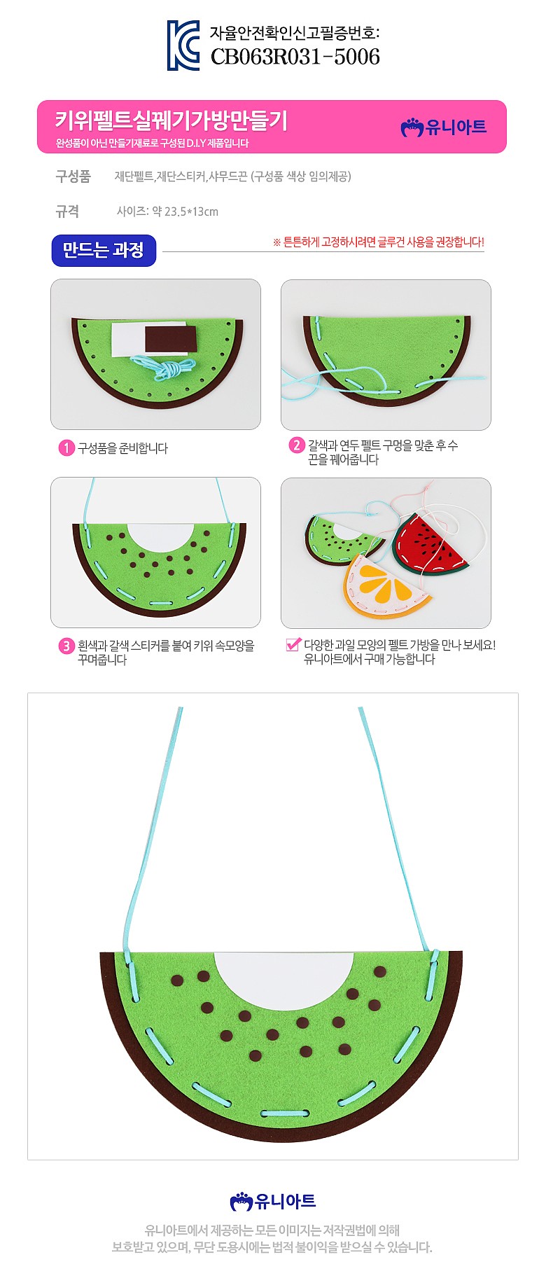 키위 펠트 가방 만들기_상세페이지