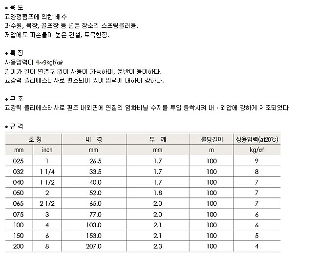 중압용 송수호스 (D-02)_상세페이지