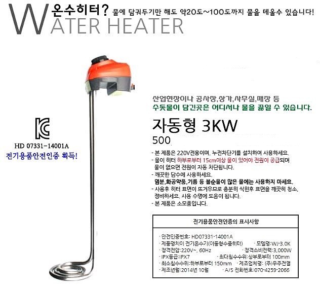 온수히터(돼지꼬리)_상세페이지