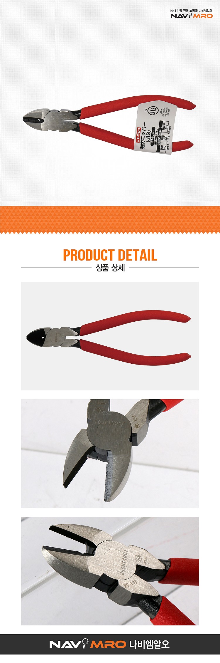 강력 니퍼 (JIS)_상세페이지