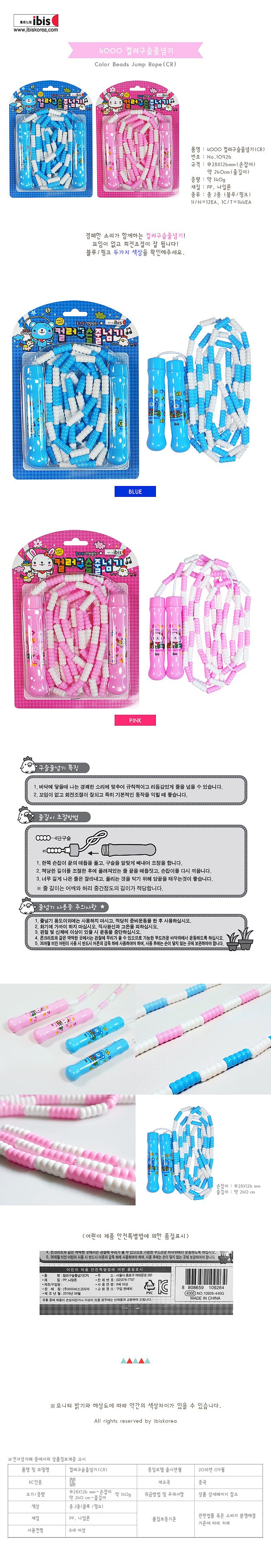 어린이 씽씽 줄넘기_상세페이지