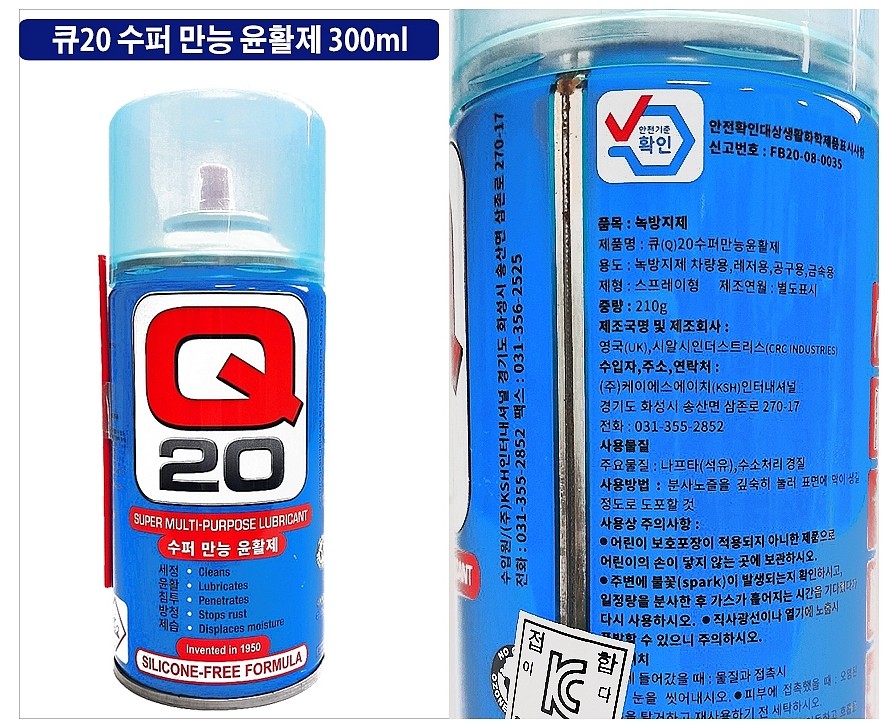 만능 윤활 방청제 (Q20)_상세페이지