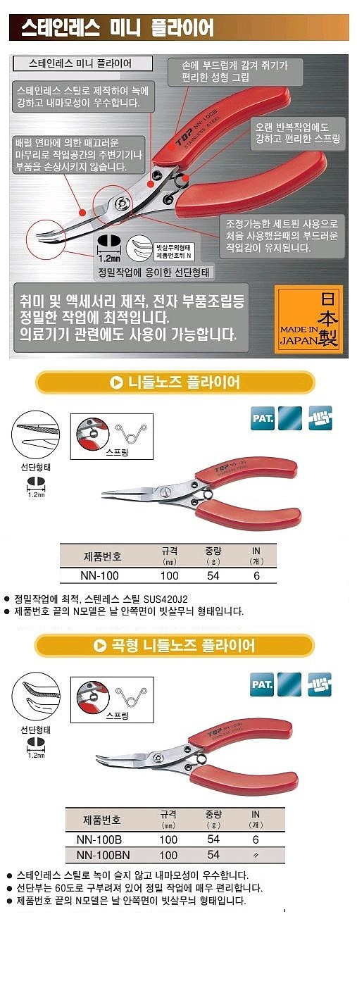 니들노우즈 플라이어_상세페이지