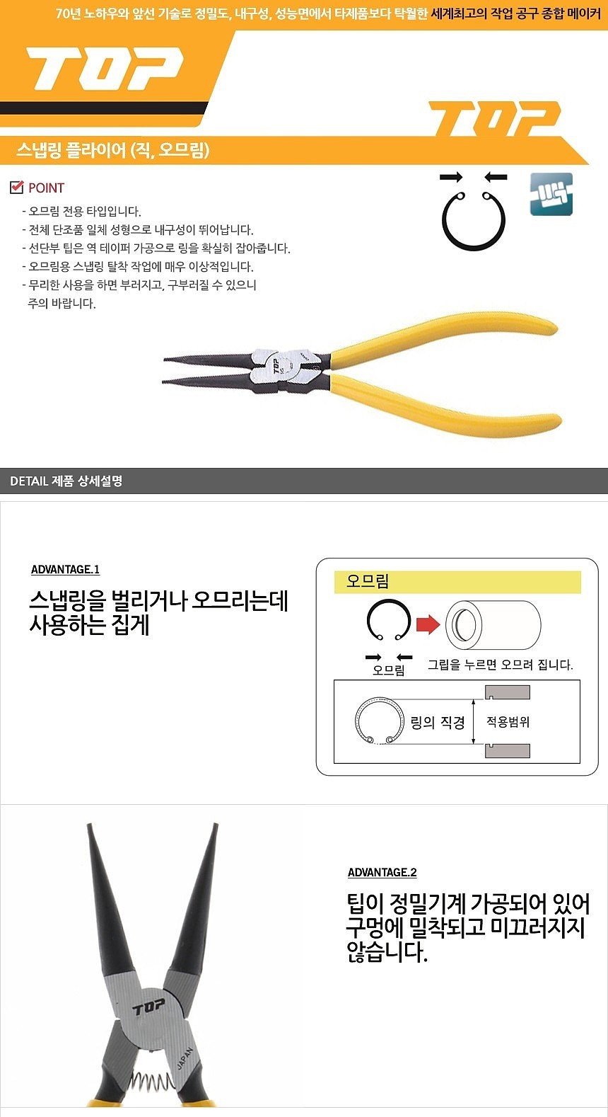 직형 오무림 스냅링 플라이어_상세페이지