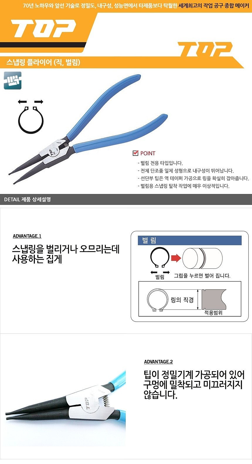 직형 벌림 스냅링 플라이어_상세페이지