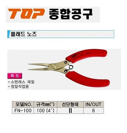 평형 노우즈플라이어_상세페이지