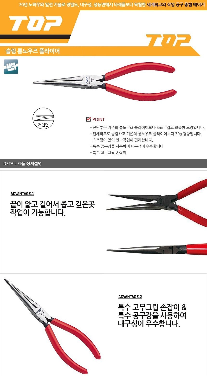 롱 노우즈 플라이어_상세페이지