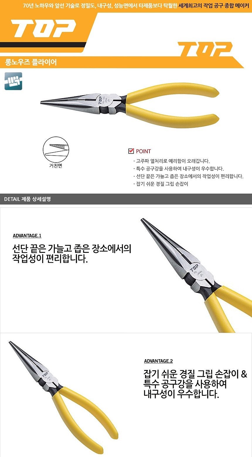 롱 노우즈 플라이어_상세페이지
