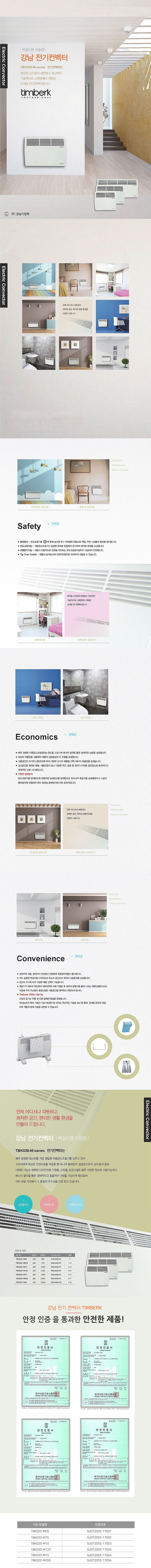벽걸이 & 이동식 컨백터히터_상세페이지