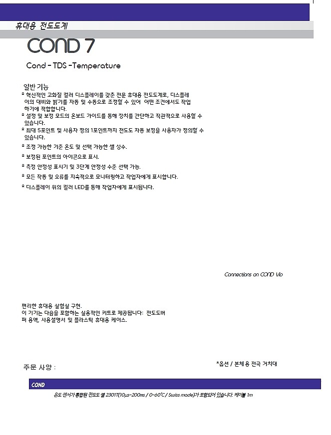 휴대용 전도도계 (COND 7 Vio)_상세페이지