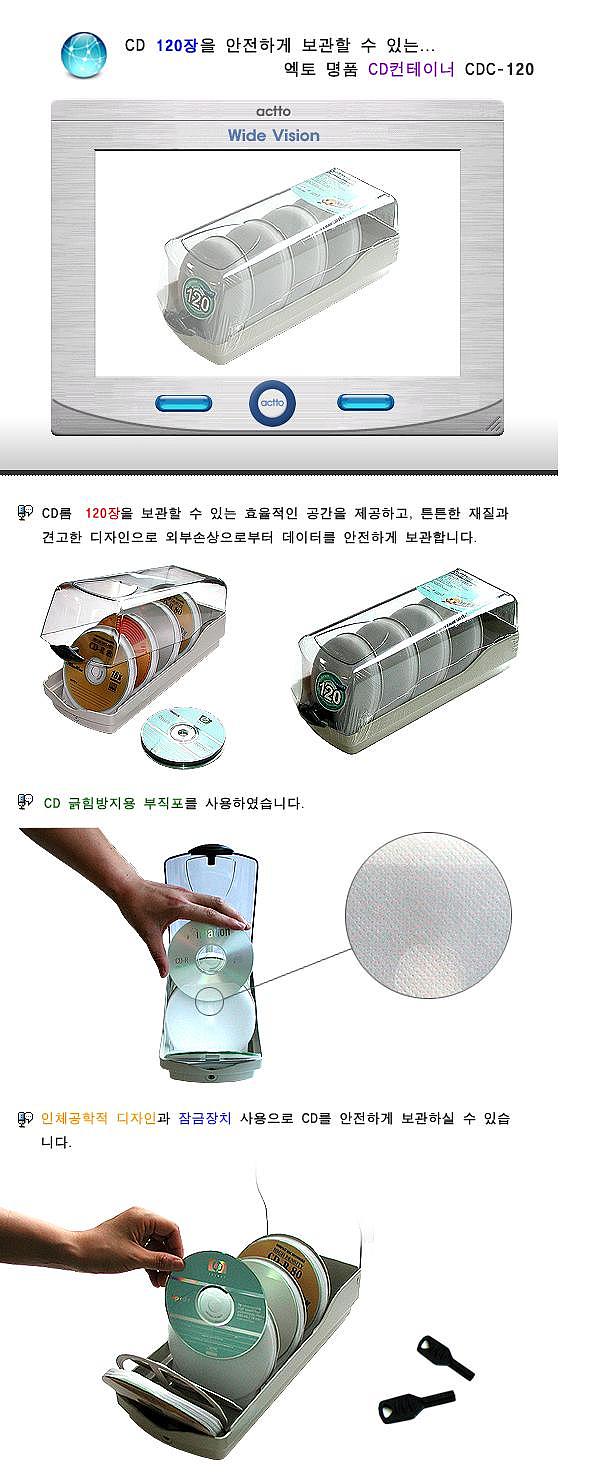 CD/DVD 컨테이너 보관함 (CDC-120)_상세페이지