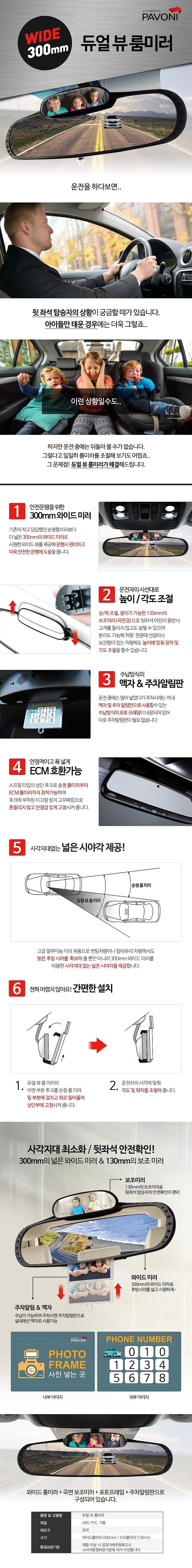 듀얼 뷰 룸미러_상세페이지