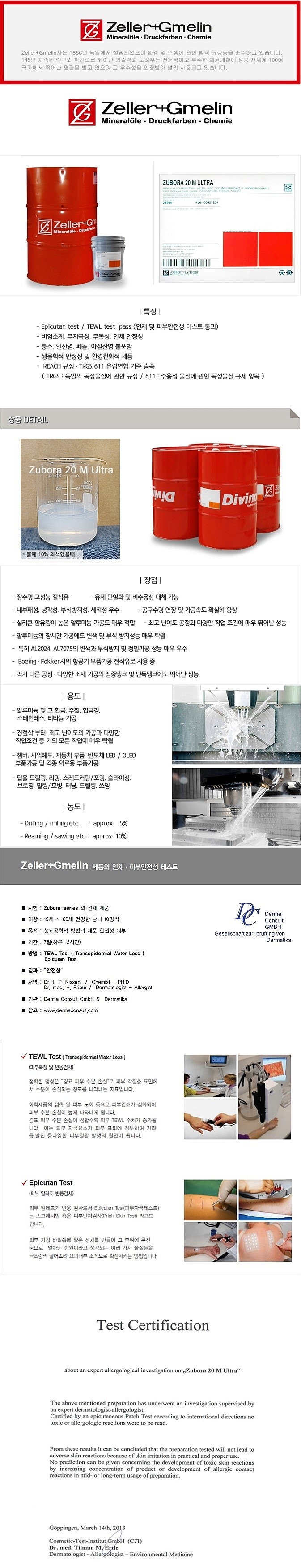수용성 절삭유 (57S Ultra)_상세페이지