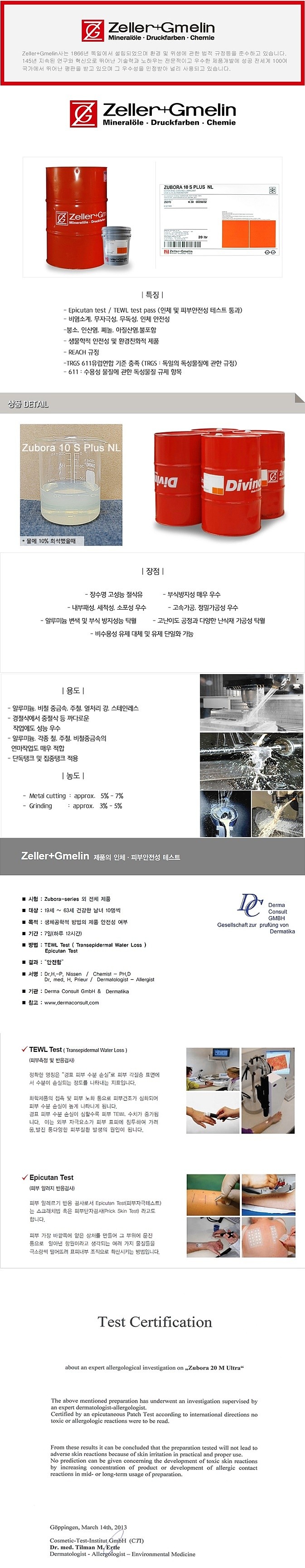 수용성 절삭유 (10S Plus)_상세페이지