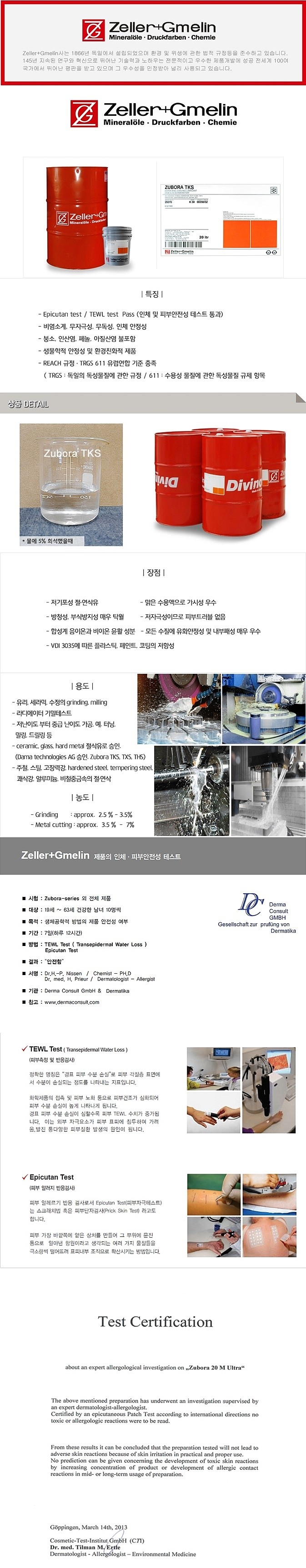 수용성 절삭유 (TKS)_상세페이지