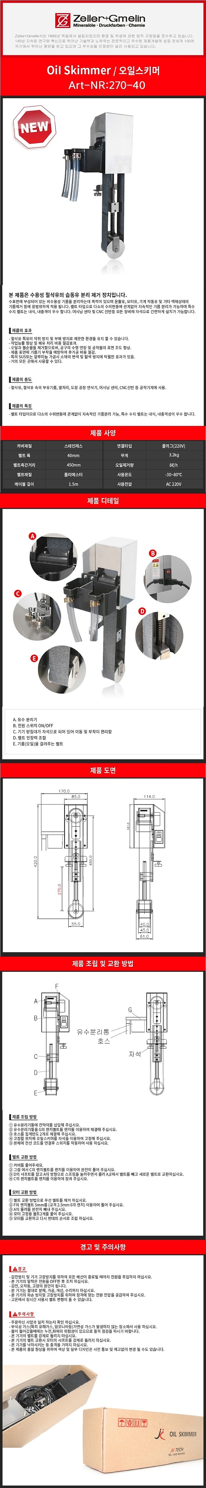오일스키머 밸트측간(270)_상세페이지