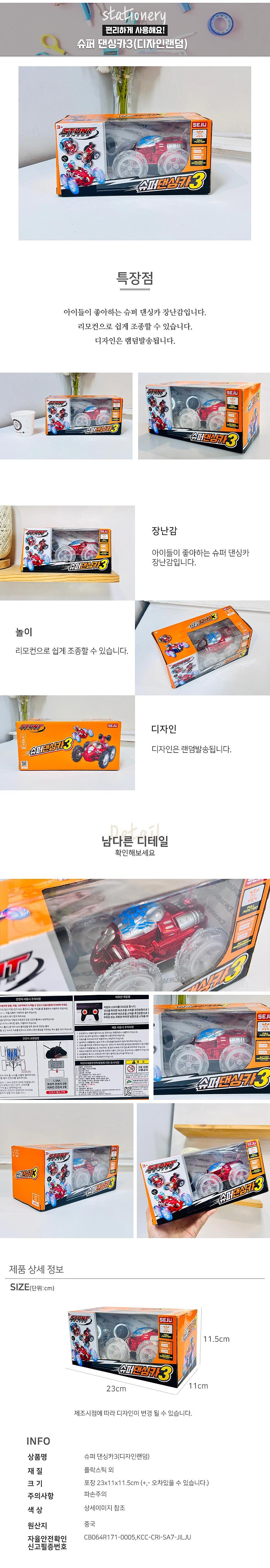 슈퍼 댄싱카3_상세페이지