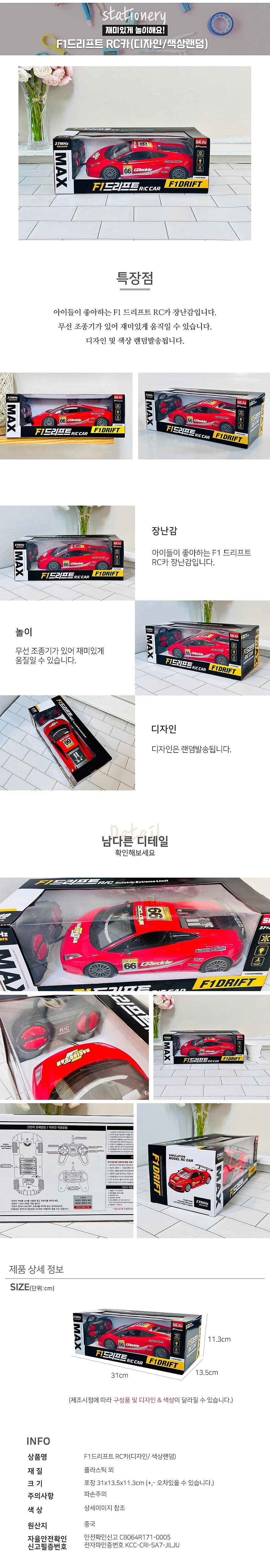F1드리프트 RC카_상세페이지