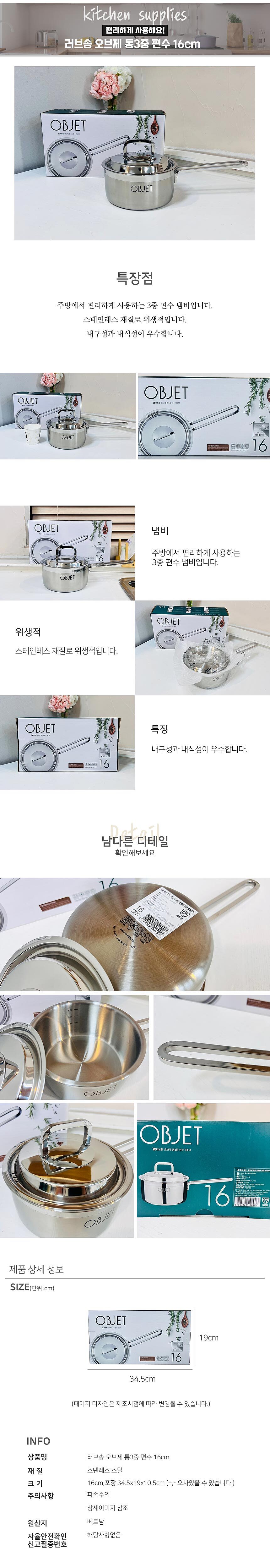 러브송 오브제 통3중 편수 냄비_상세페이지