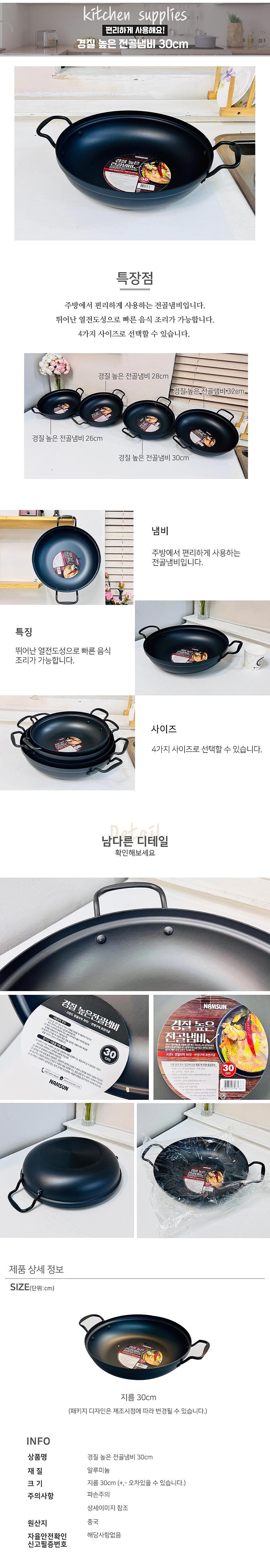 경질 높은 전골냄비_상세페이지