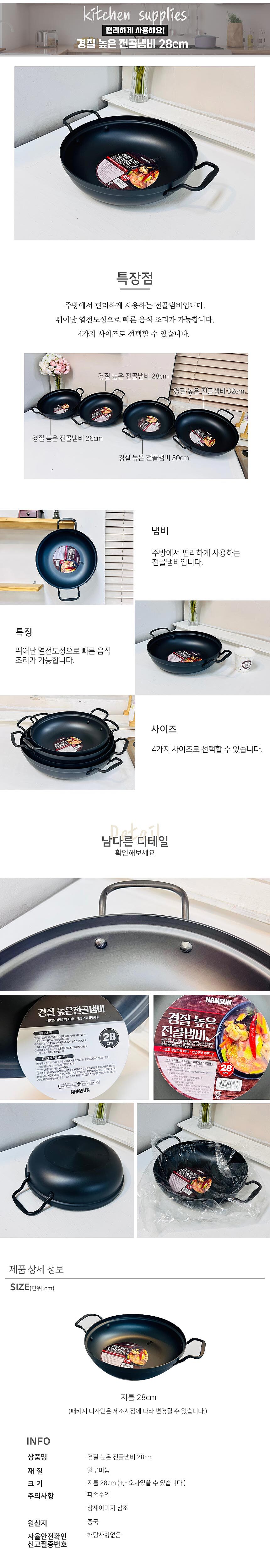 경질 높은 전골냄비_상세페이지