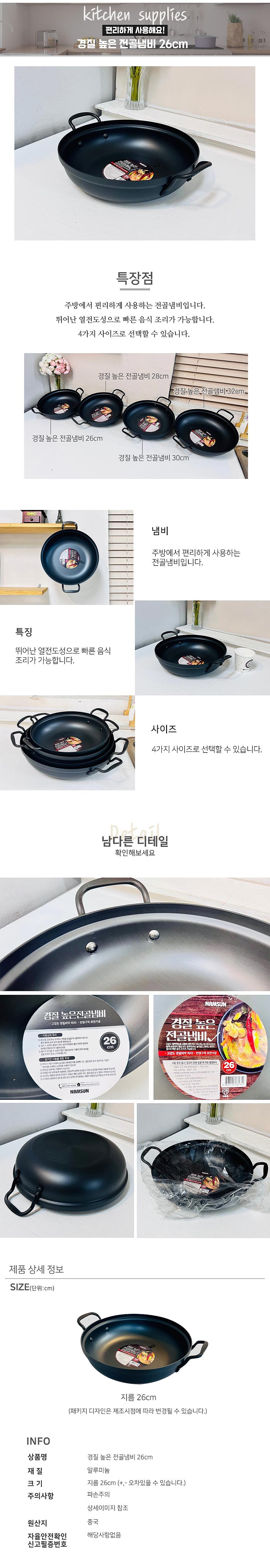 경질 높은 전골냄비_상세페이지