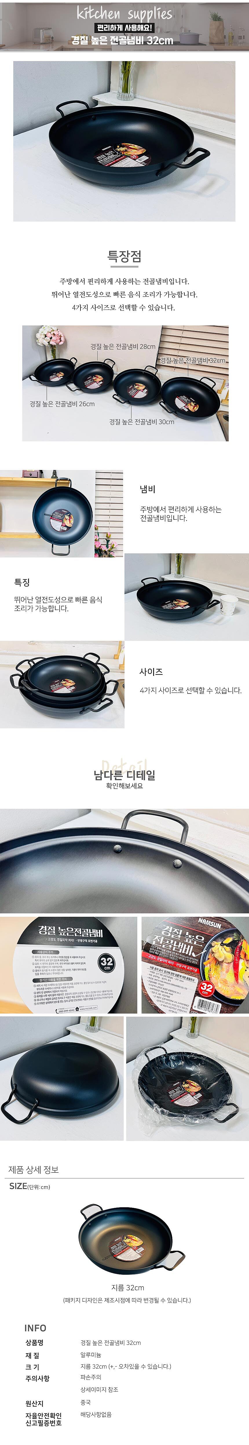 경질 높은 전골냄비_상세페이지