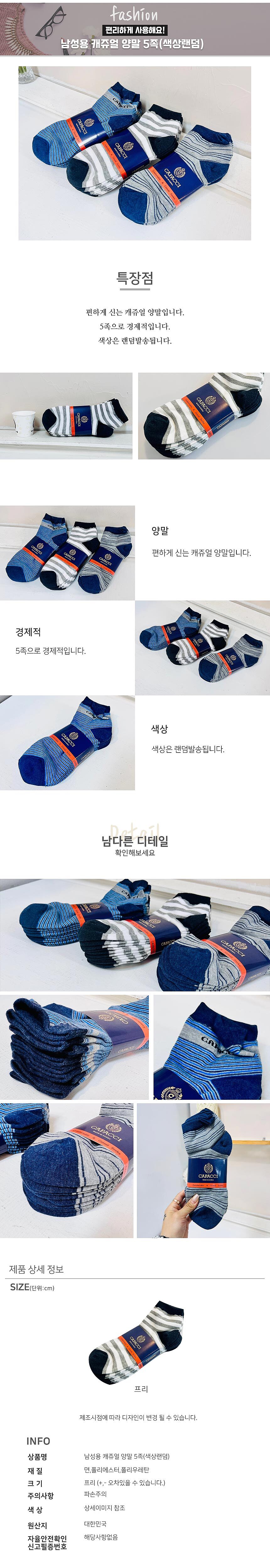 남성용 캐쥬얼 양말_상세페이지