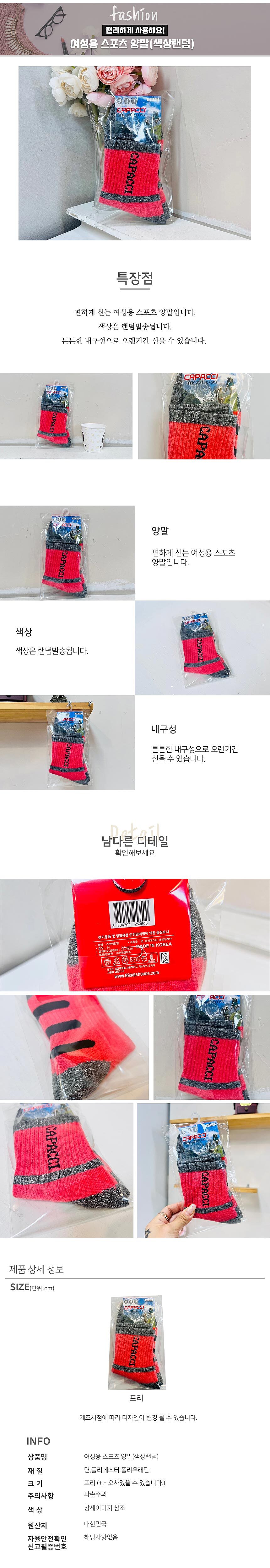 여성용 스포츠 양말_상세페이지