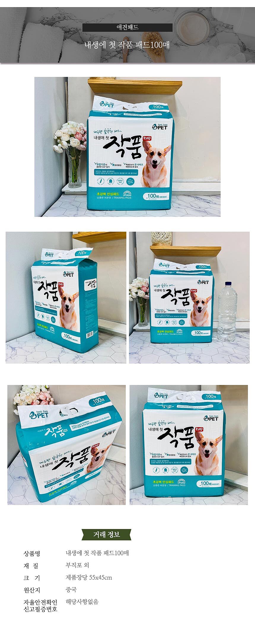 내생에 첫 작품 패드_상세페이지