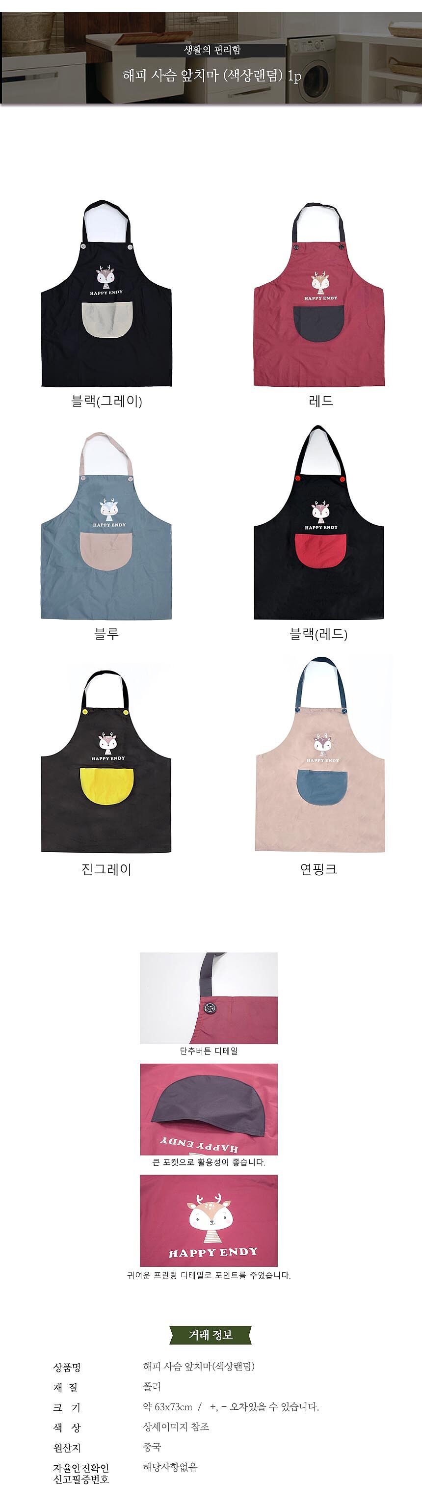 해피 사슴 앞치마_상세페이지