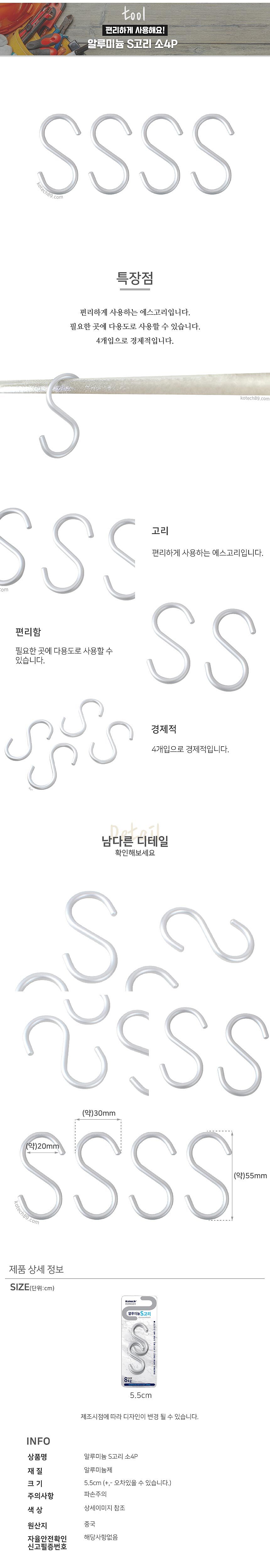 알루미늄 S고리_상세페이지