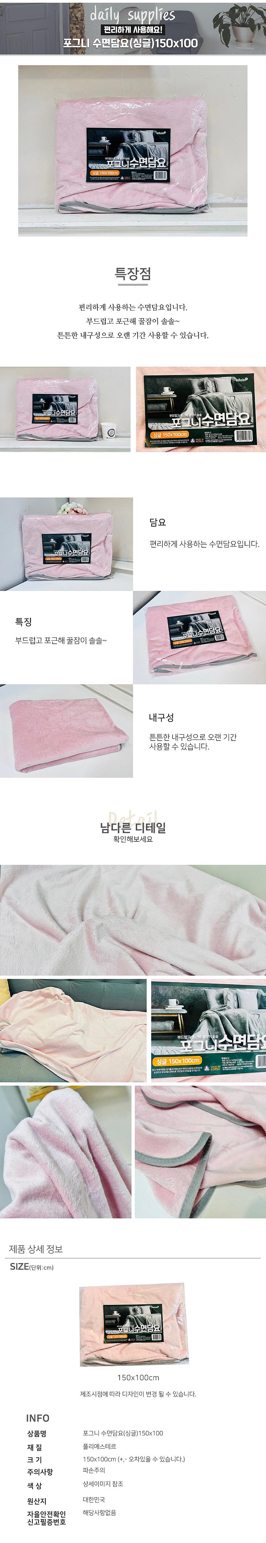 포그니 수면담요_상세페이지