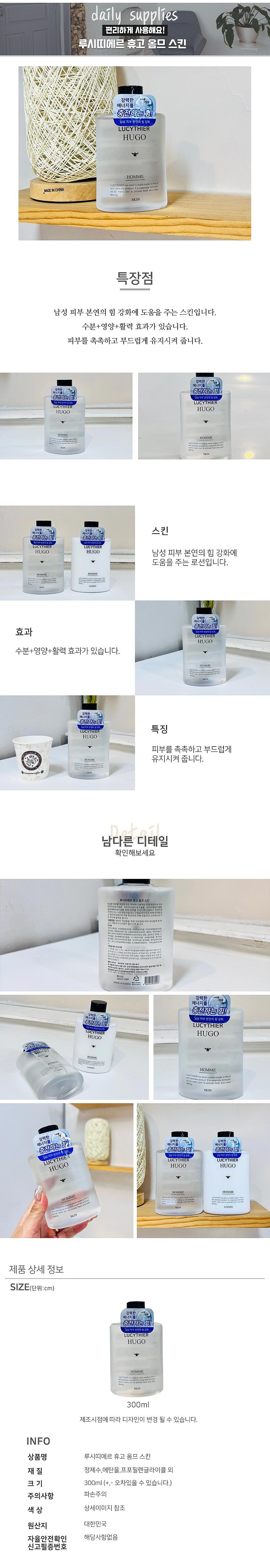 휴고 옴므 스킨_상세페이지