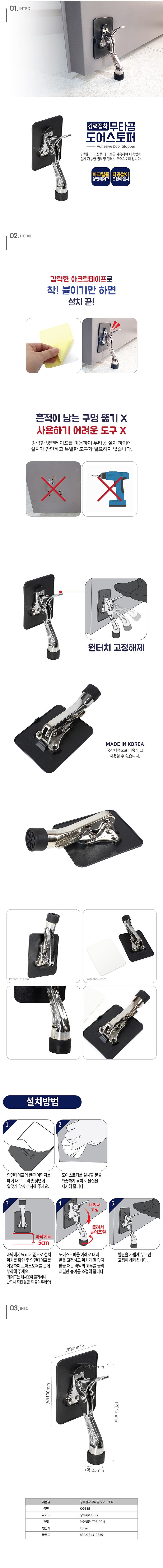 강력접착 무타공 도어스토퍼_상세페이지