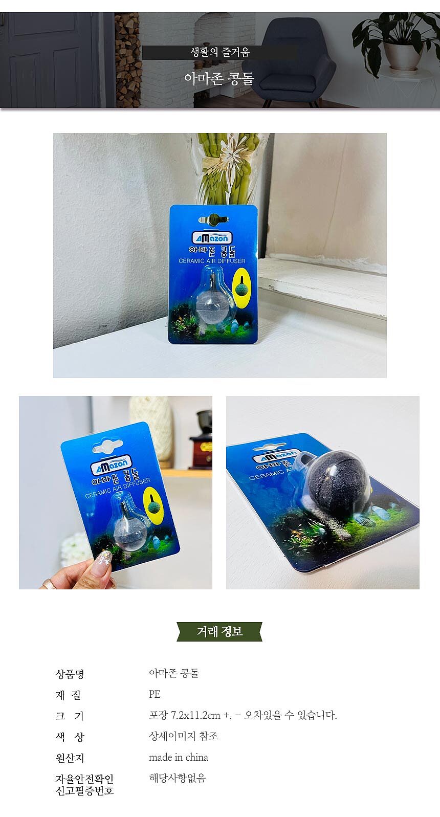 아마존 콩돌_상세페이지