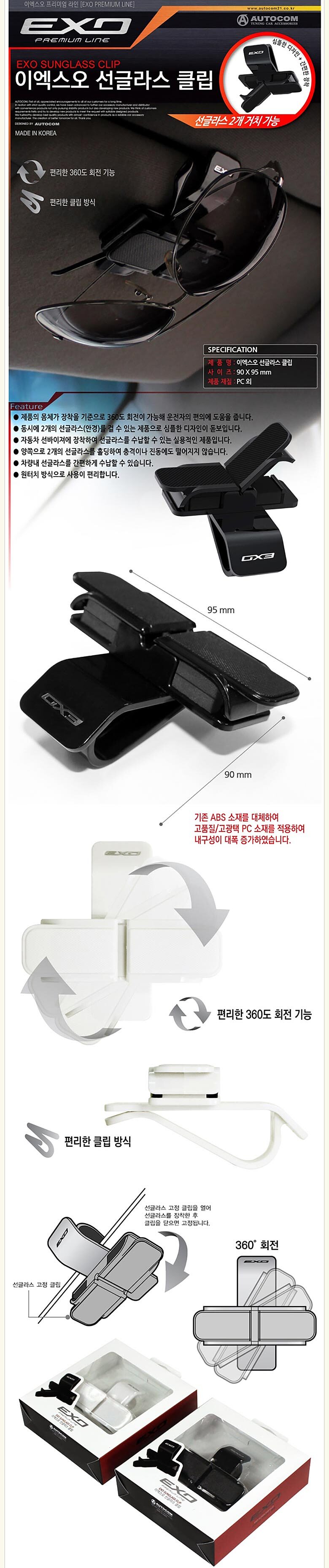 EXO 선글라스 클립_상세페이지