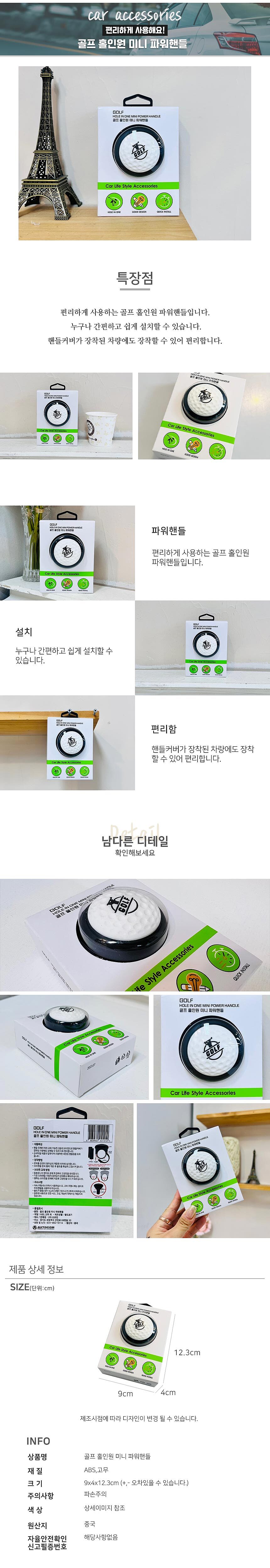 골프 홀인원 미니 파워핸들_상세페이지