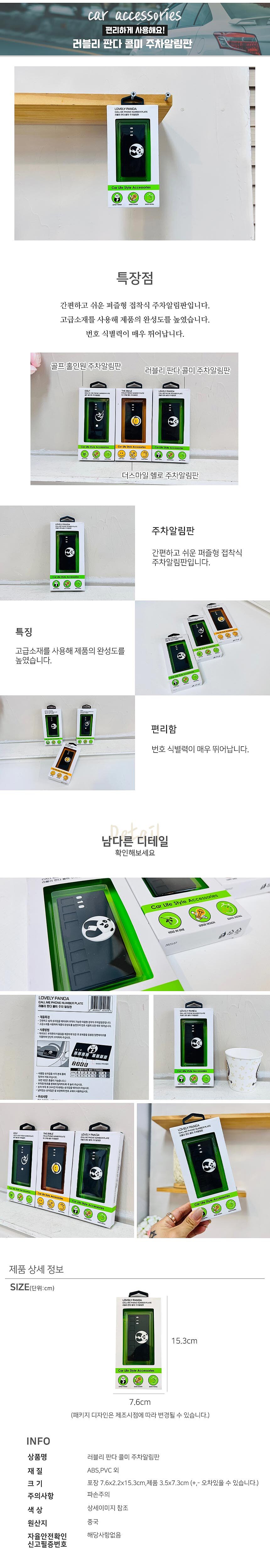 러블리 판다 콜미 주차알림판_상세페이지