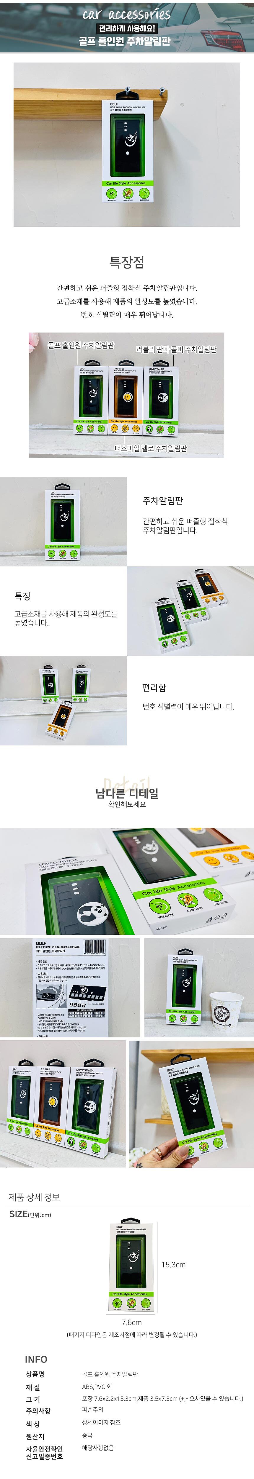 골프 홀인원 주차알림판_상세페이지
