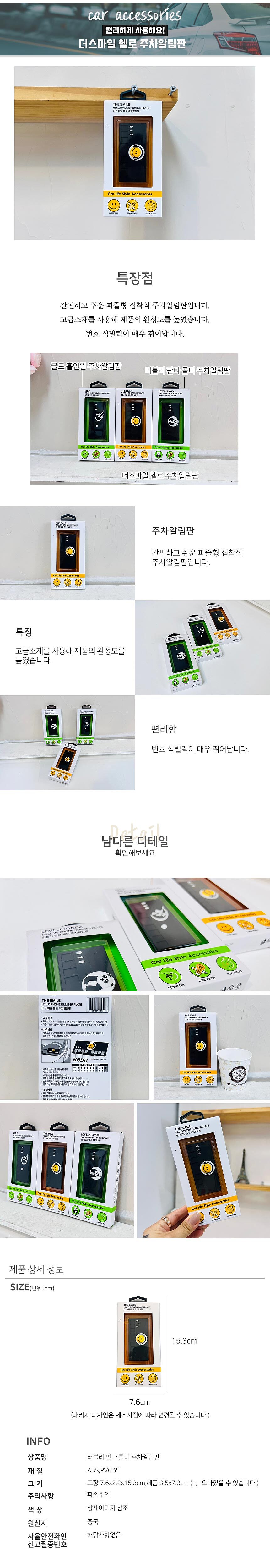 더 스마일 헬로 주차알림판_상세페이지