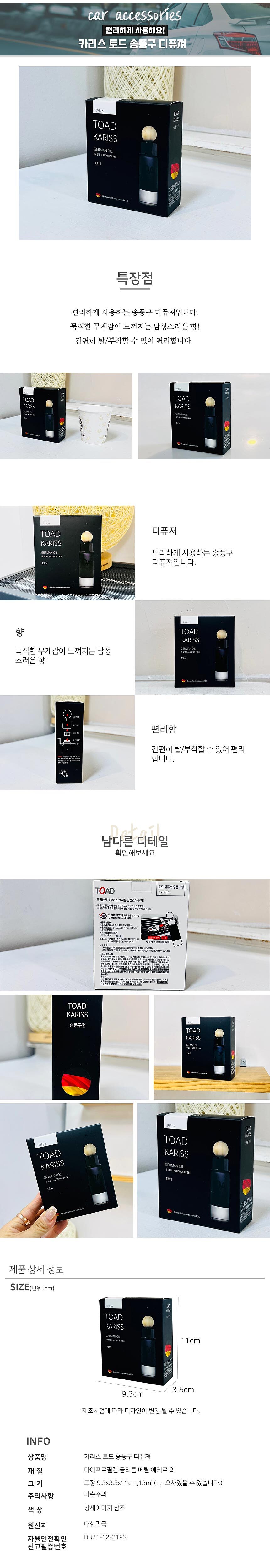 카리스 토드 송풍구 디퓨저_상세페이지