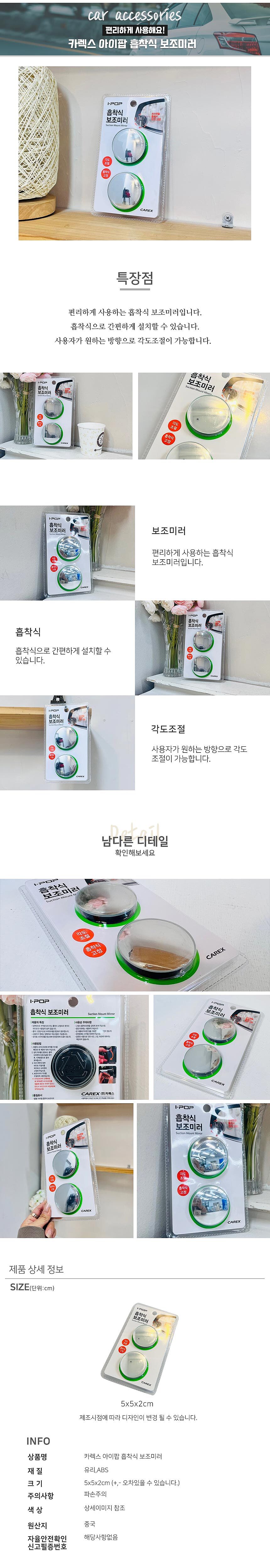 아이팝 흡착식 보조미러_상세페이지