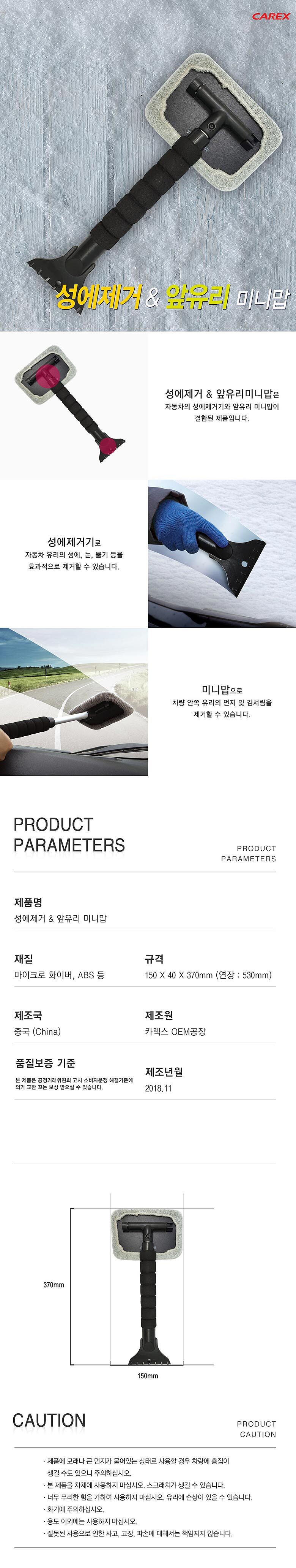 성에제거기 앞유리 미니맙_상세페이지