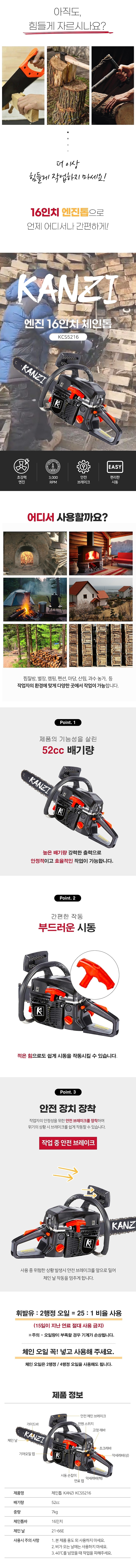 16인치 엔진톱 (KCS5216)_상세페이지