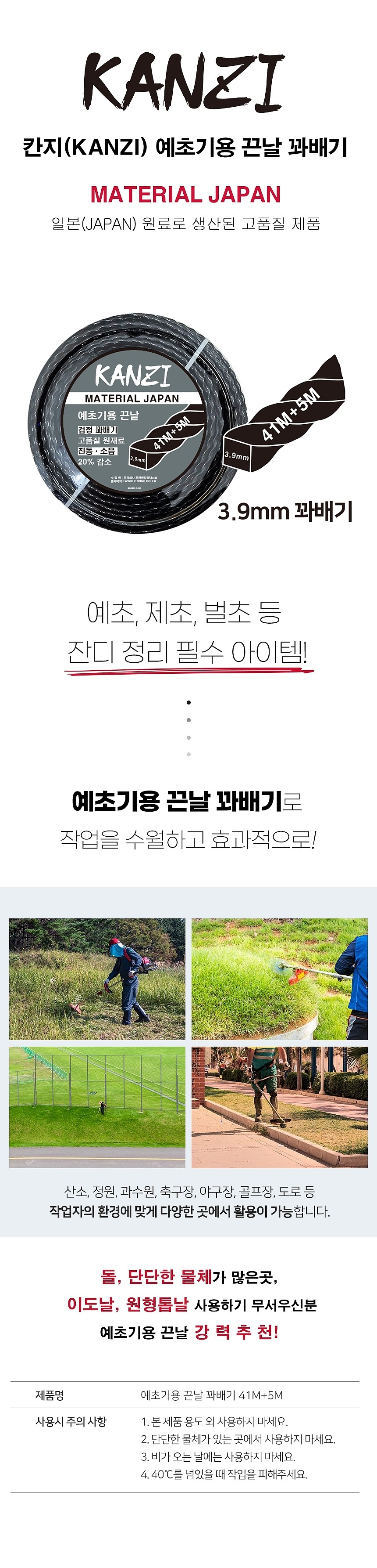 예초기날 (끈날/꽈배기)_상세페이지