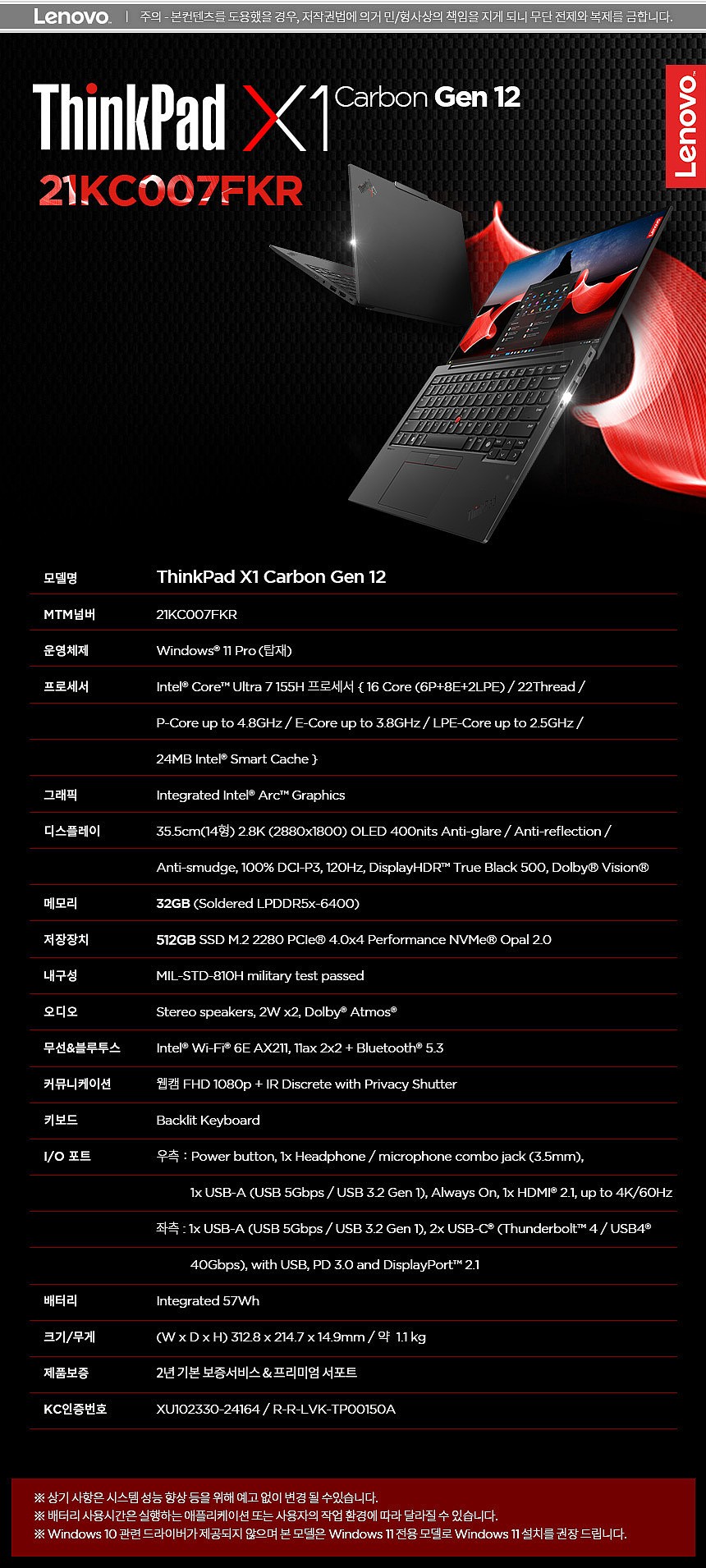 씽크패드 (21KC007FKR/코어 울트라7/32GB/SSD 512GB/Win11P/블랙)_상세페이지
