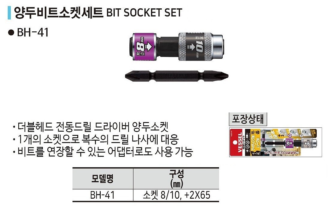 양두 비트소켓 세트 (BH-41)_상세페이지